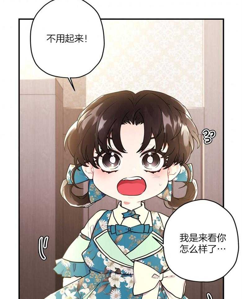 《被男主领养了》第63话 满血复活 第8页