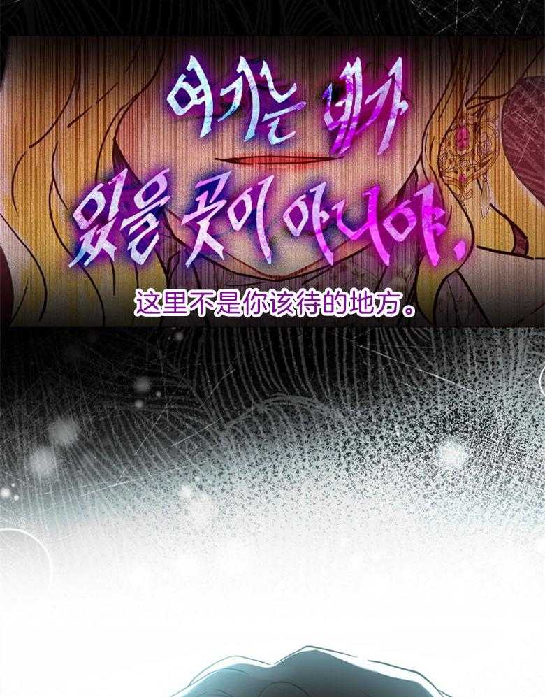 《被男主领养了》第62话 傻女儿 第13页
