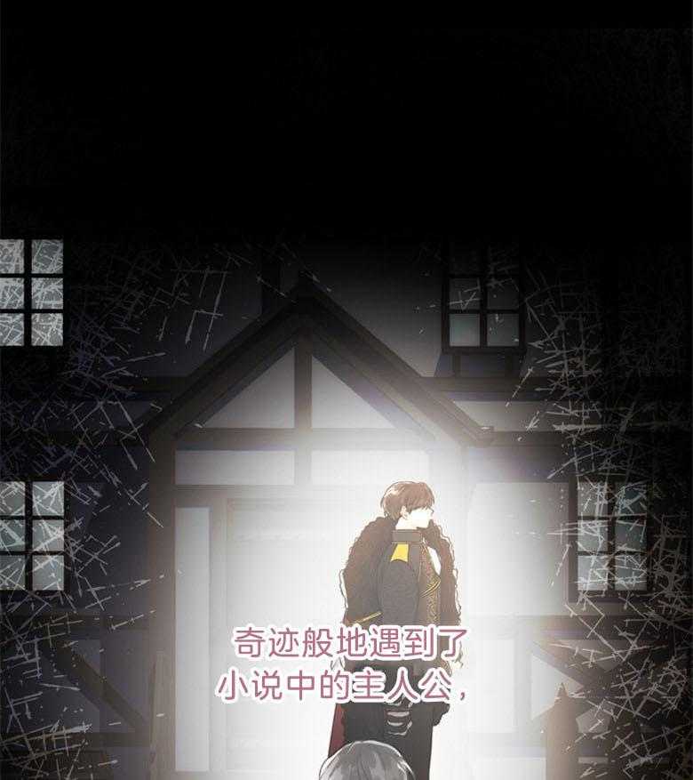 《被男主领养了》第62话 傻女儿 第1页
