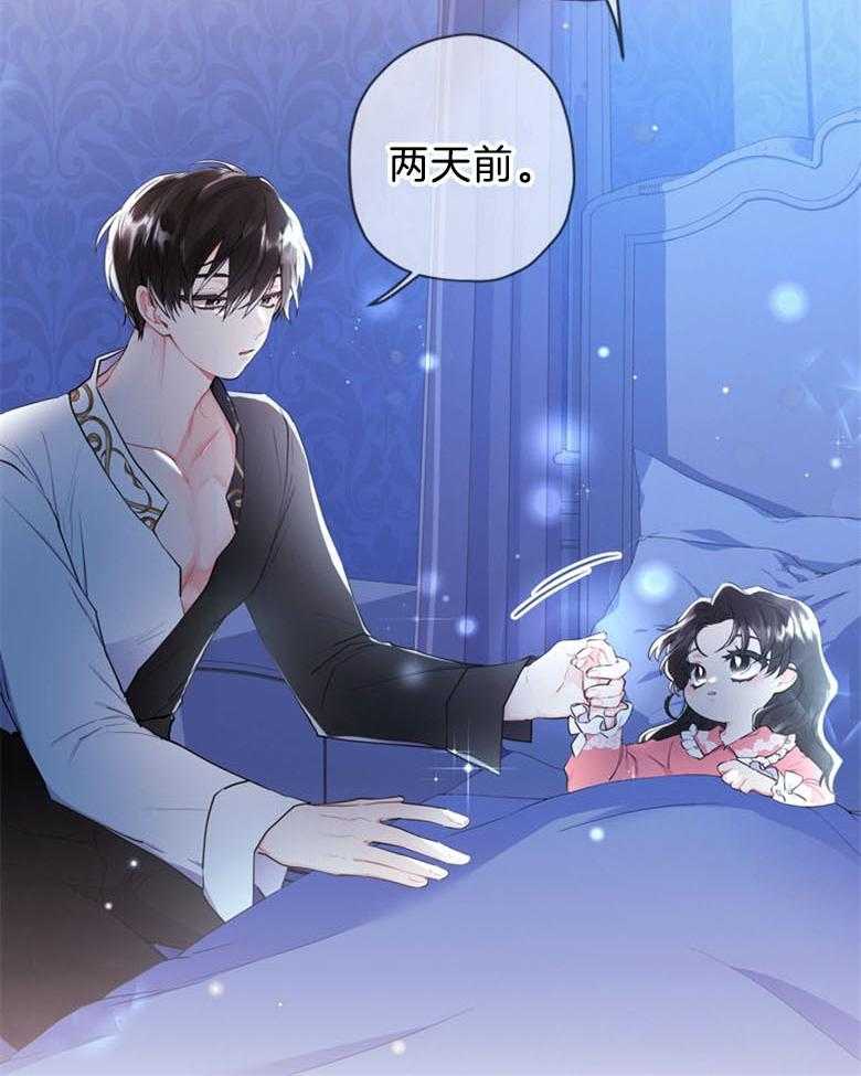 《被男主领养了》第61话 我到底是谁 第19页