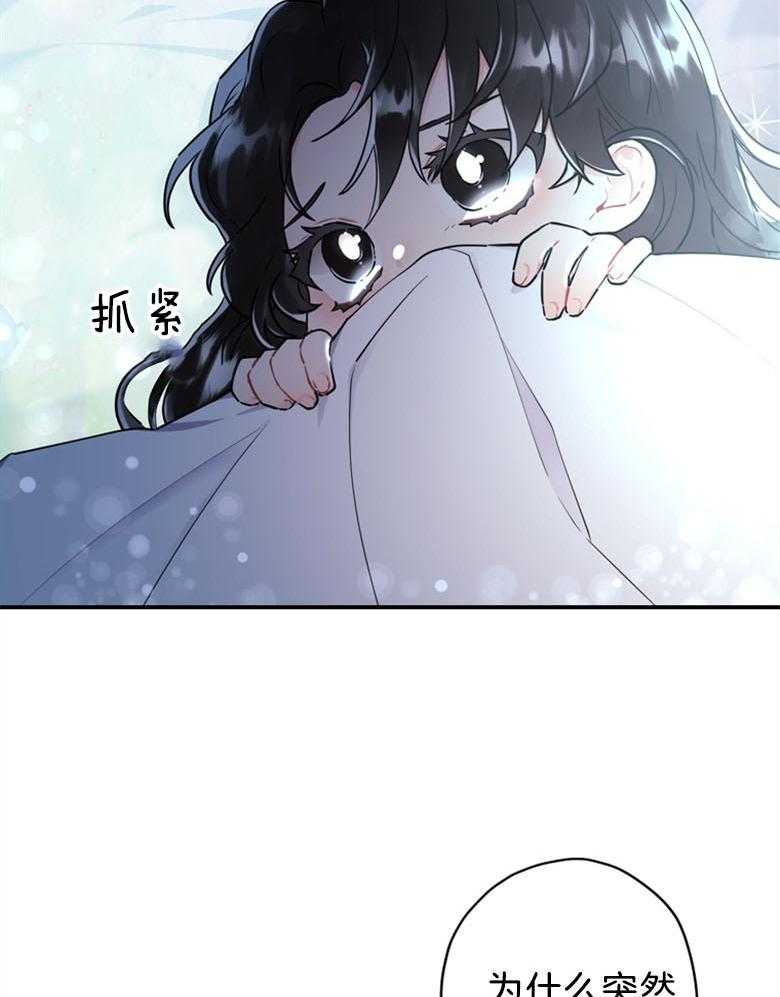 《被男主领养了》第61话 我到底是谁 第25页