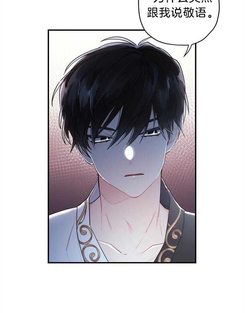 《被男主领养了》第61话 我到底是谁 第26页