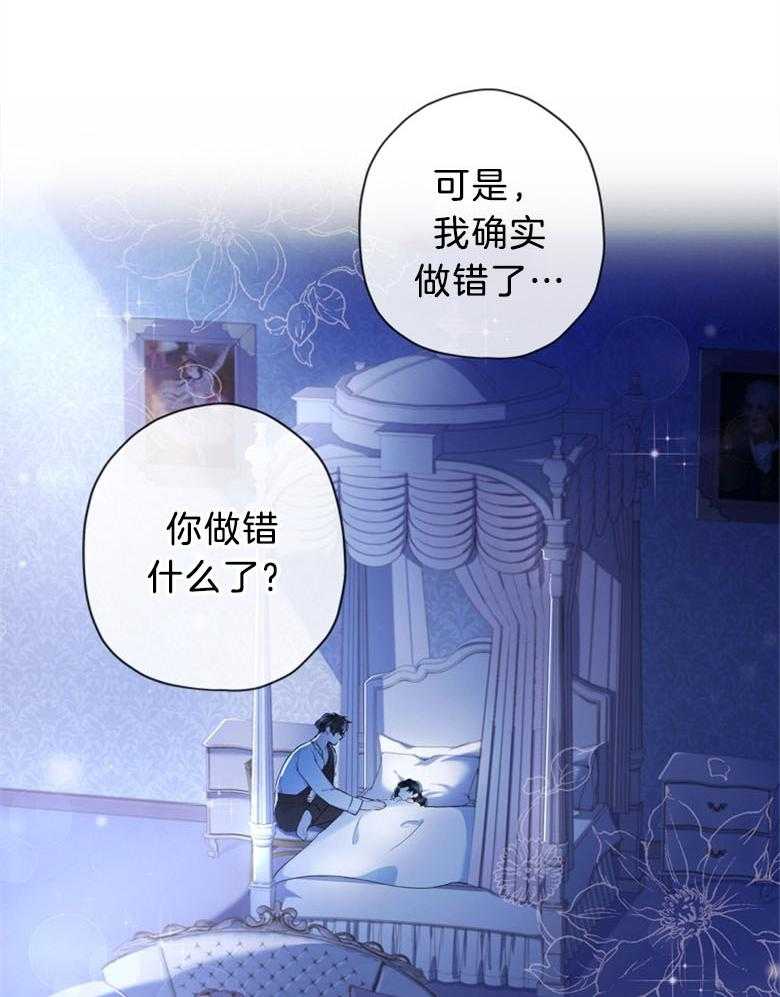 《被男主领养了》第61话 我到底是谁 第27页