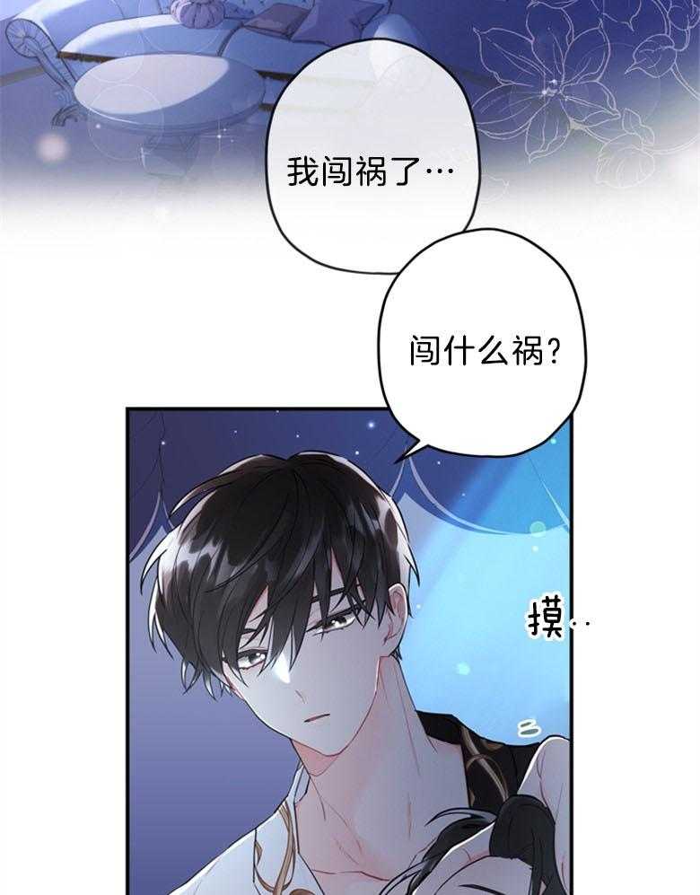 《被男主领养了》第61话 我到底是谁 第28页
