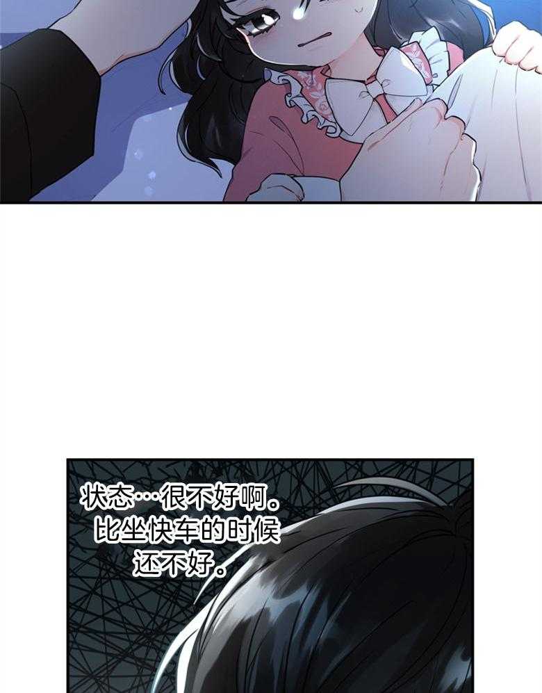 《被男主领养了》第61话 我到底是谁 第30页