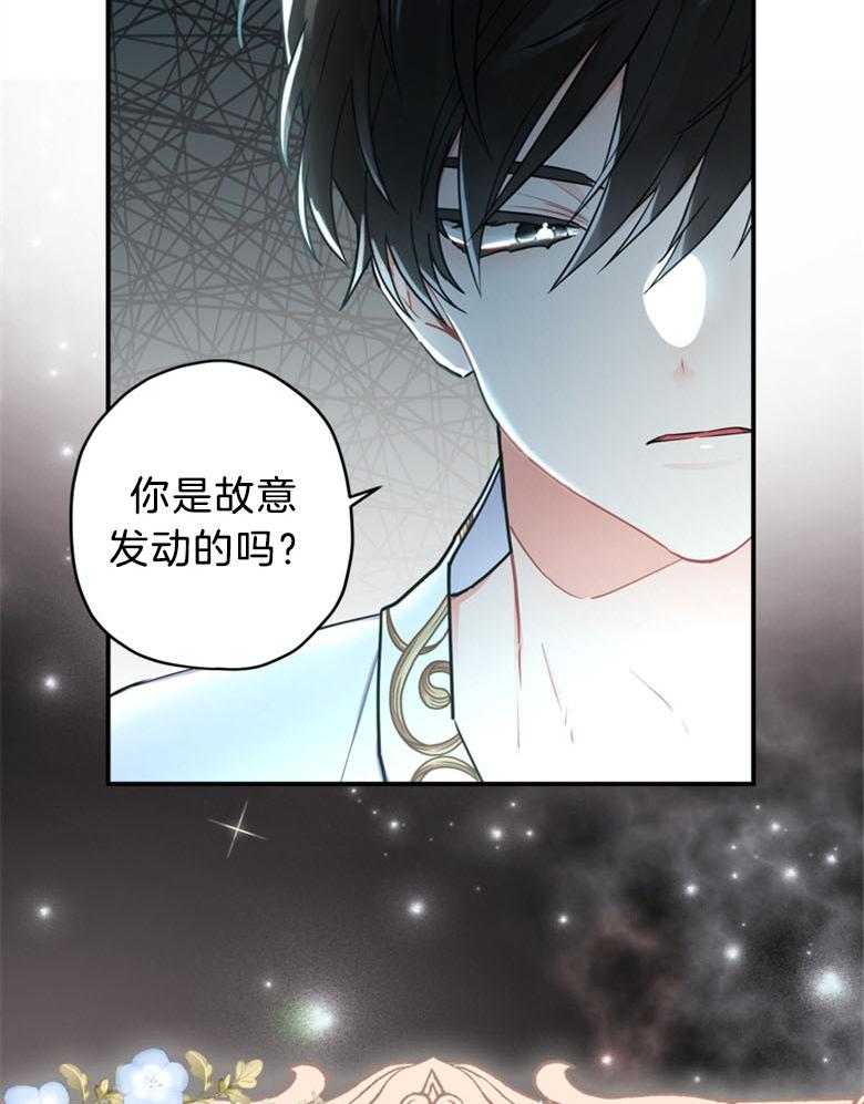 《被男主领养了》第61话 我到底是谁 第31页
