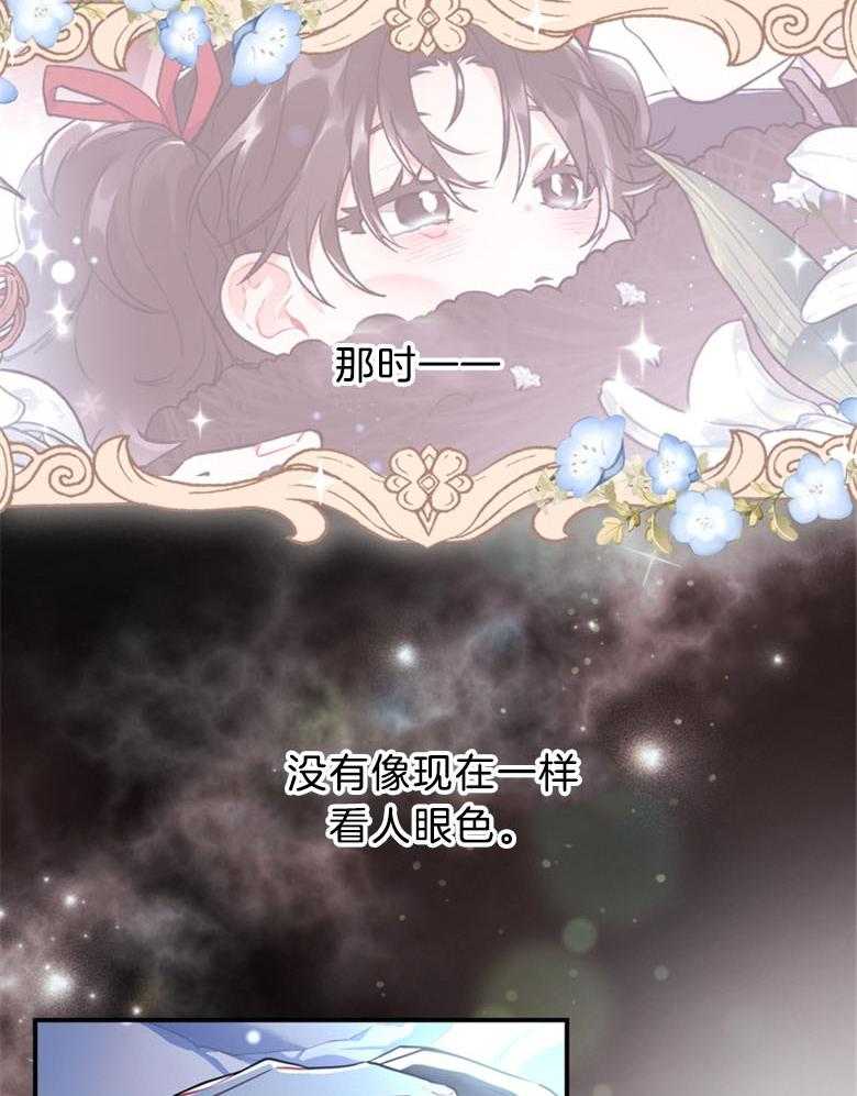 《被男主领养了》第61话 我到底是谁 第32页