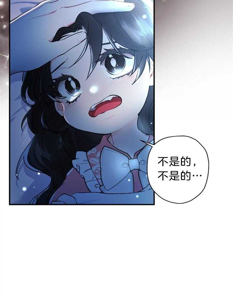 《被男主领养了》第61话 我到底是谁 第33页