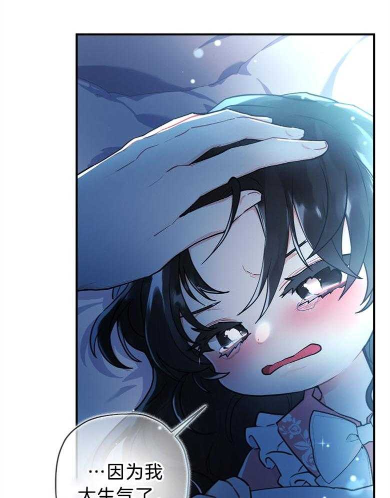 《被男主领养了》第61话 我到底是谁 第34页