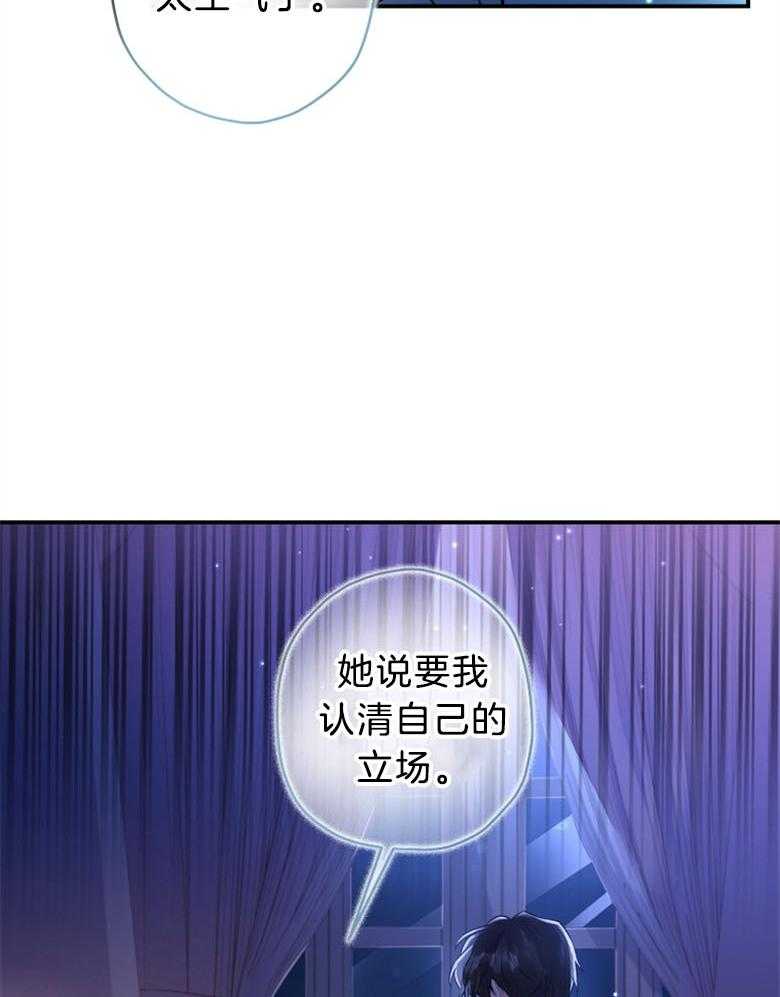 《被男主领养了》第61话 我到底是谁 第35页
