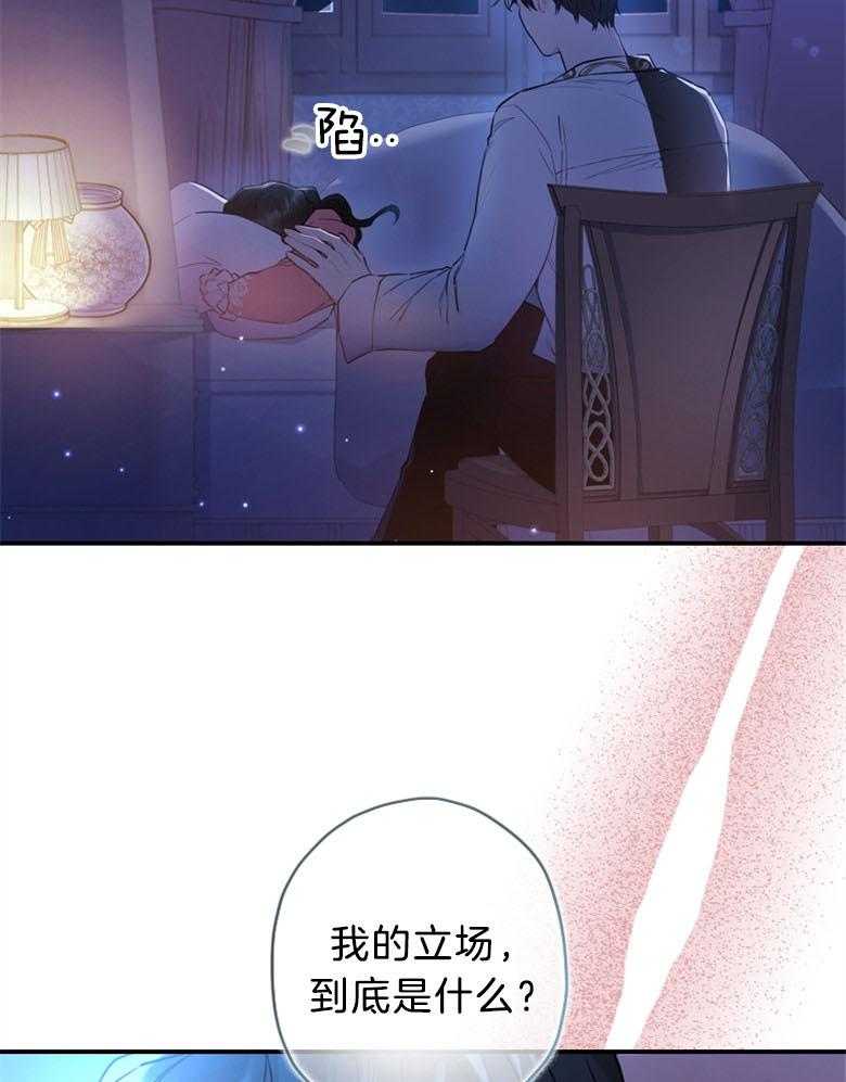 《被男主领养了》第61话 我到底是谁 第36页