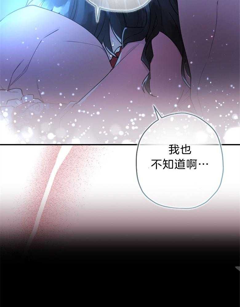 《被男主领养了》第61话 我到底是谁 第37页