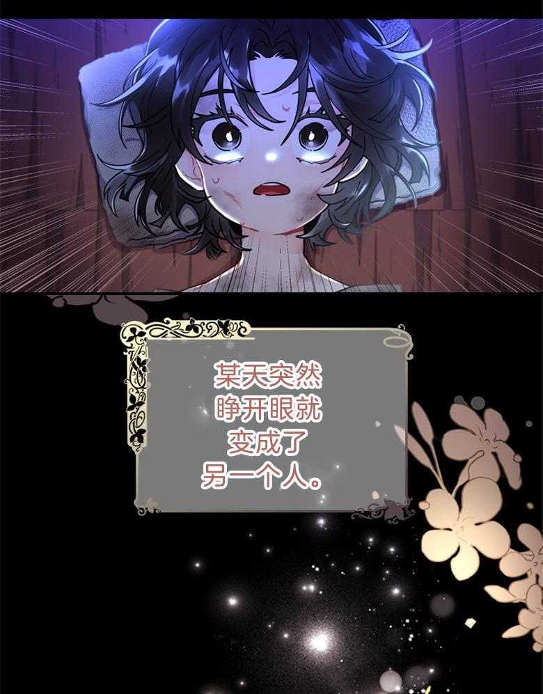 《被男主领养了》第61话 我到底是谁 第38页
