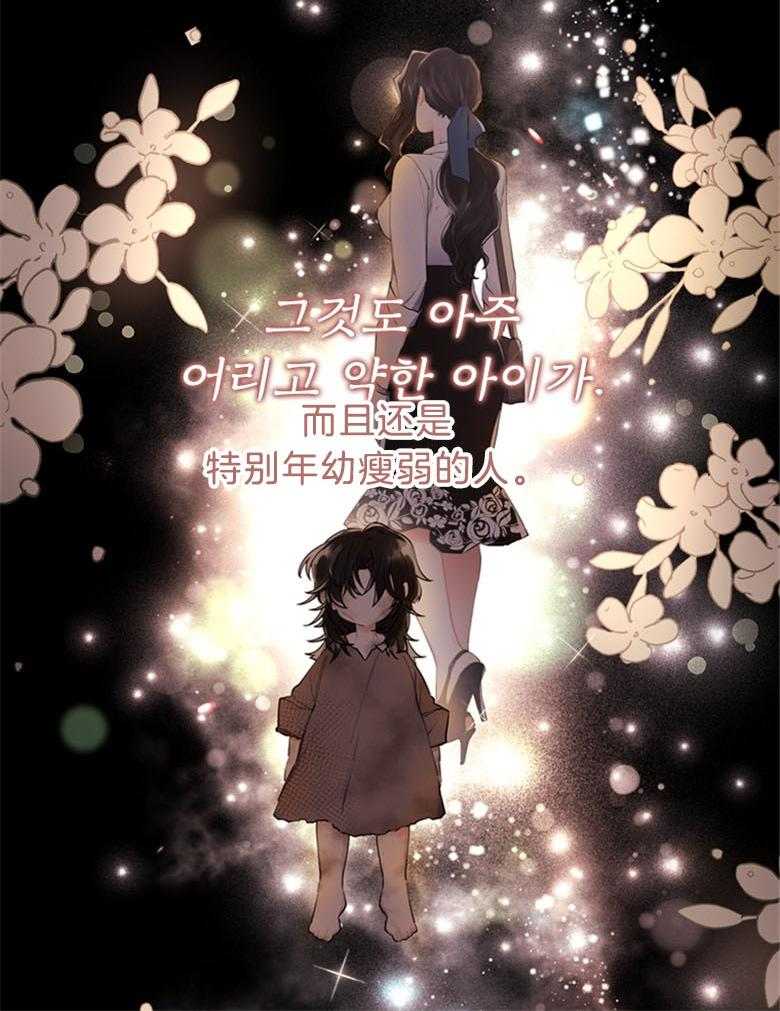 《被男主领养了》第61话 我到底是谁 第39页