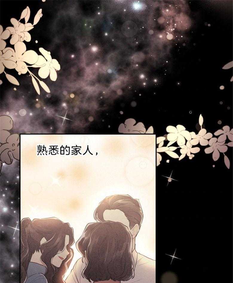 《被男主领养了》第61话 我到底是谁 第40页