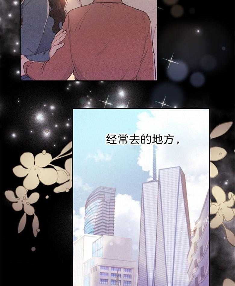 《被男主领养了》第61话 我到底是谁 第41页