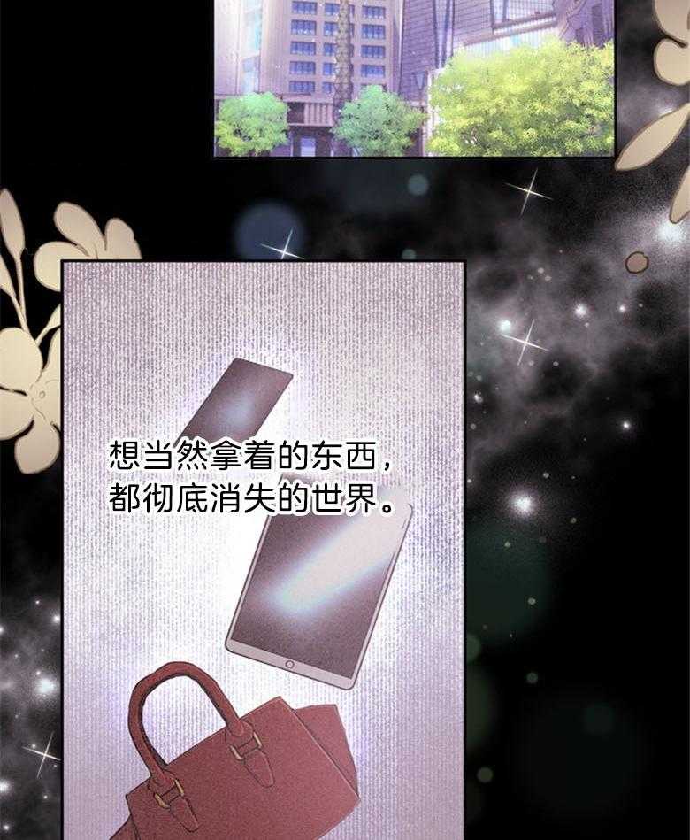 《被男主领养了》第61话 我到底是谁 第42页