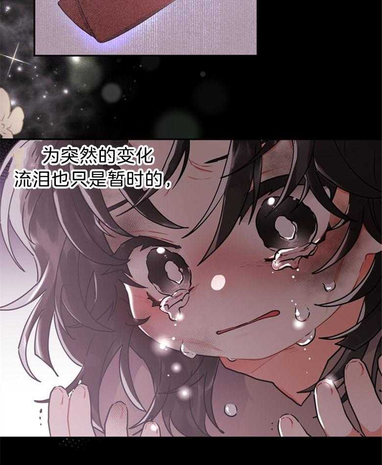 《被男主领养了》第61话 我到底是谁 第43页