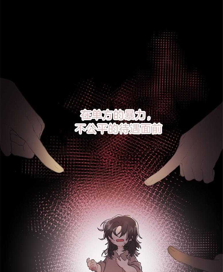 《被男主领养了》第61话 我到底是谁 第44页