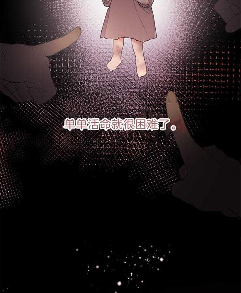 《被男主领养了》第61话 我到底是谁 第45页