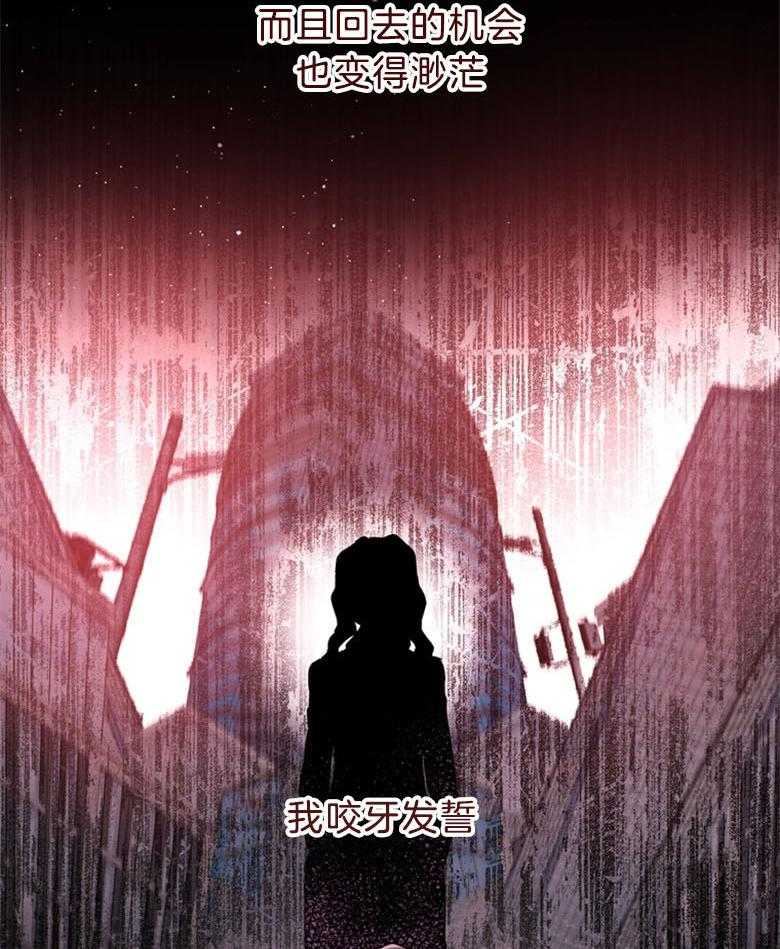 《被男主领养了》第61话 我到底是谁 第46页