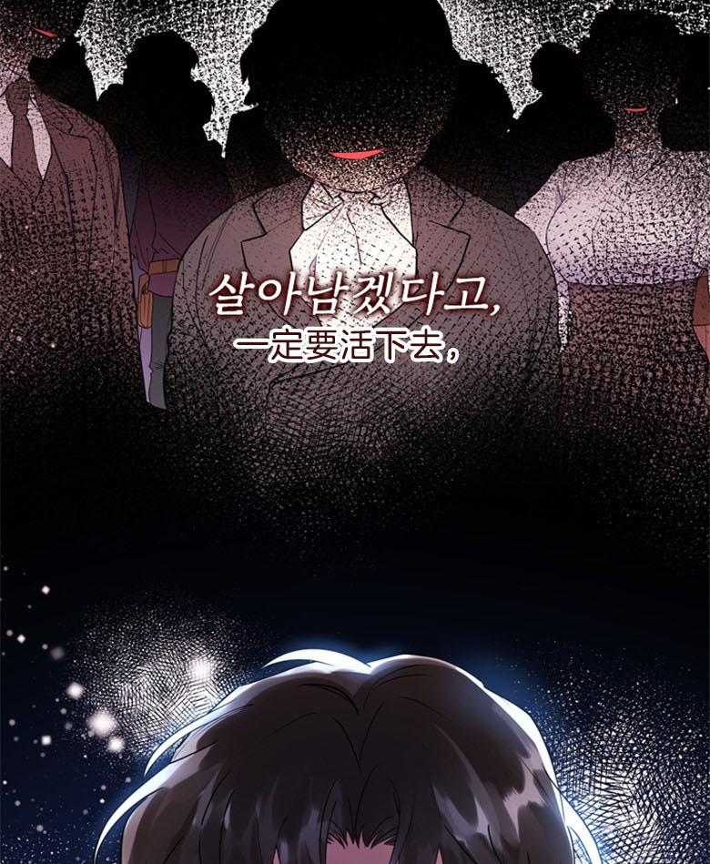 《被男主领养了》第61话 我到底是谁 第48页