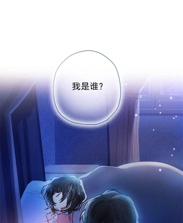 《被男主领养了》第61话 我到底是谁 第51页