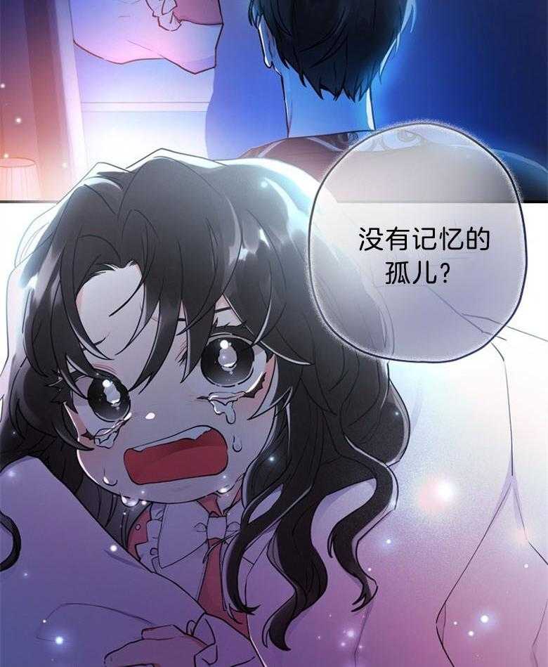 《被男主领养了》第61话 我到底是谁 第52页