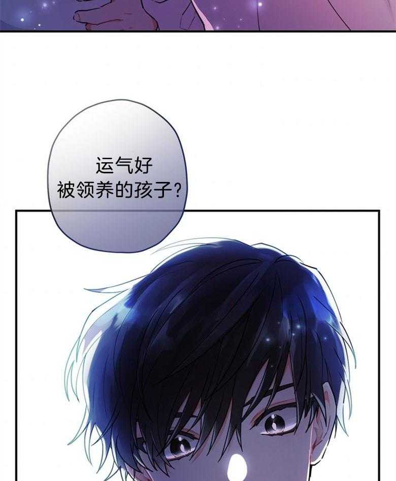 《被男主领养了》第61话 我到底是谁 第53页