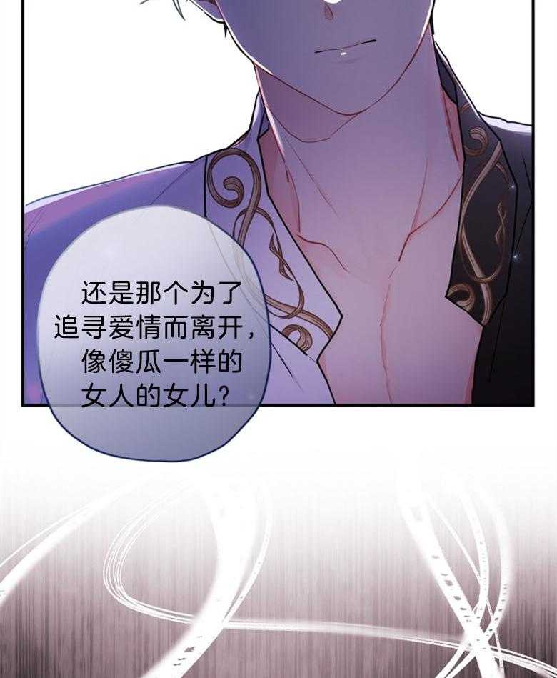 《被男主领养了》第61话 我到底是谁 第54页