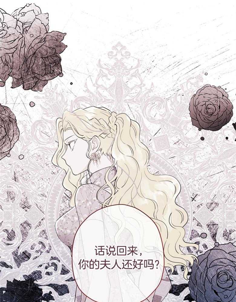 《被男主领养了》第65话 都在求死吗 第28页