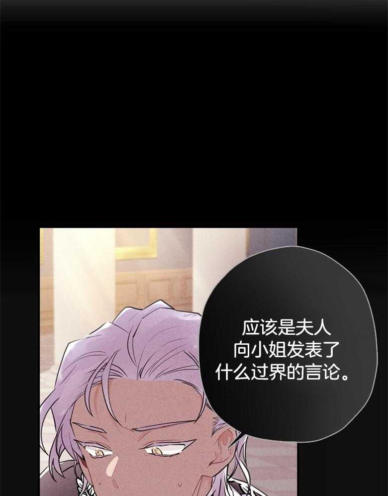 《被男主领养了》第65话 都在求死吗 第36页
