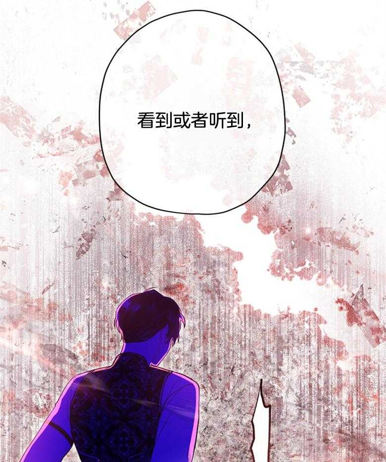《被男主领养了》第66话 恐怖的力量 第10页