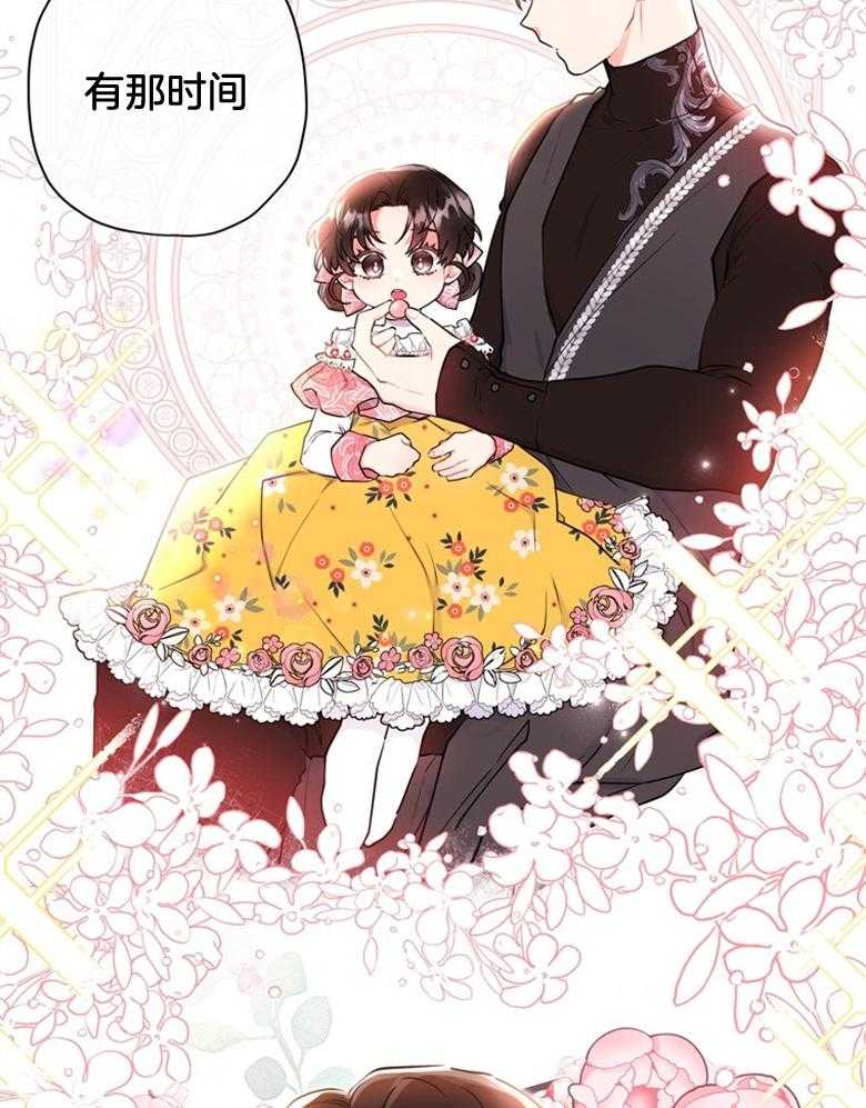 《被男主领养了》第66话 恐怖的力量 第17页