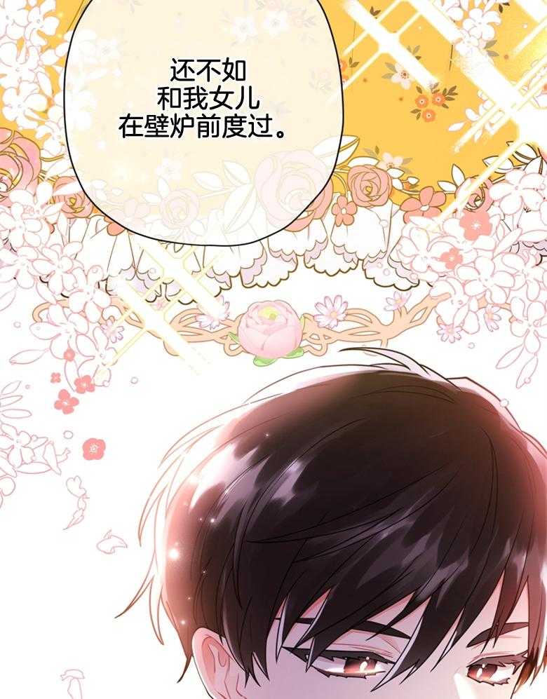 《被男主领养了》第66话 恐怖的力量 第19页