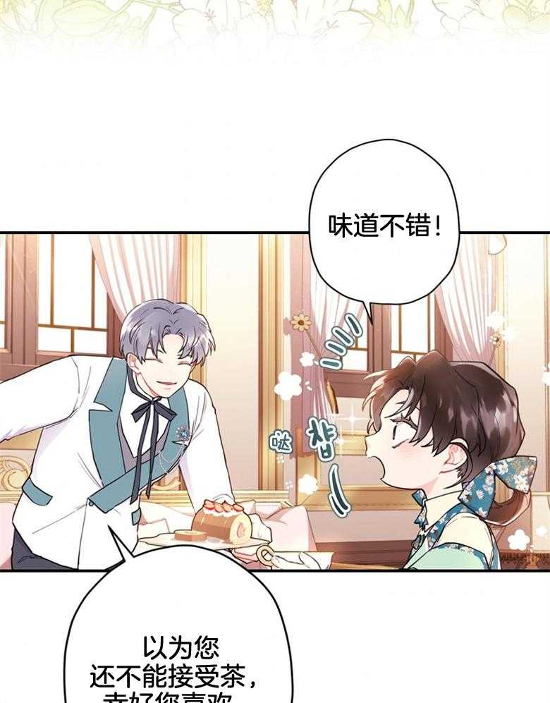 《被男主领养了》第66话 恐怖的力量 第28页