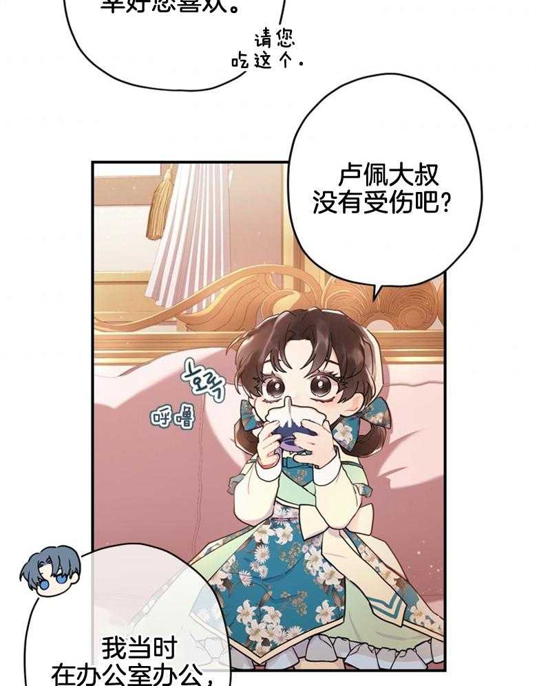 《被男主领养了》第66话 恐怖的力量 第29页