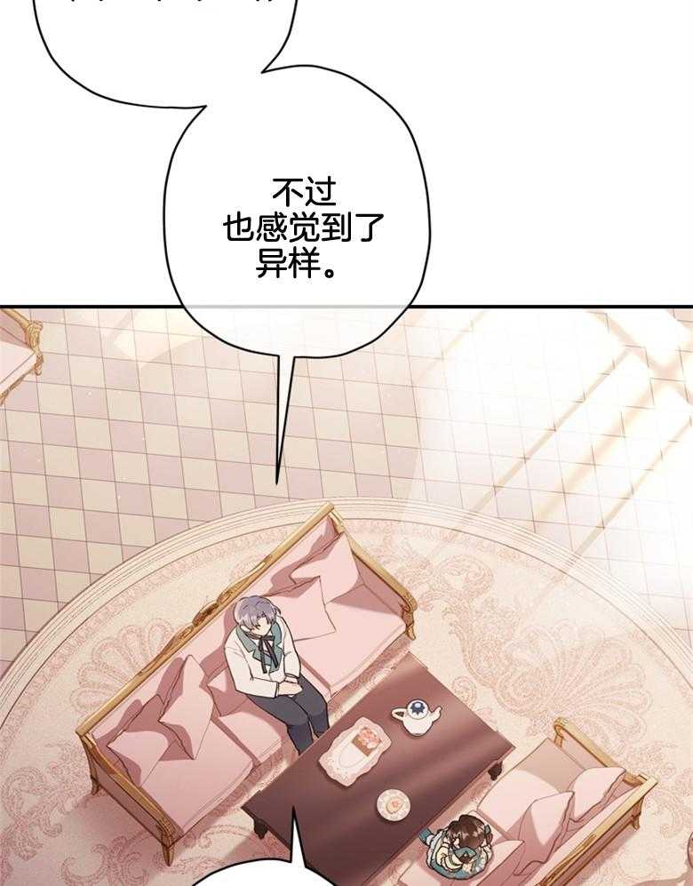 《被男主领养了》第66话 恐怖的力量 第30页