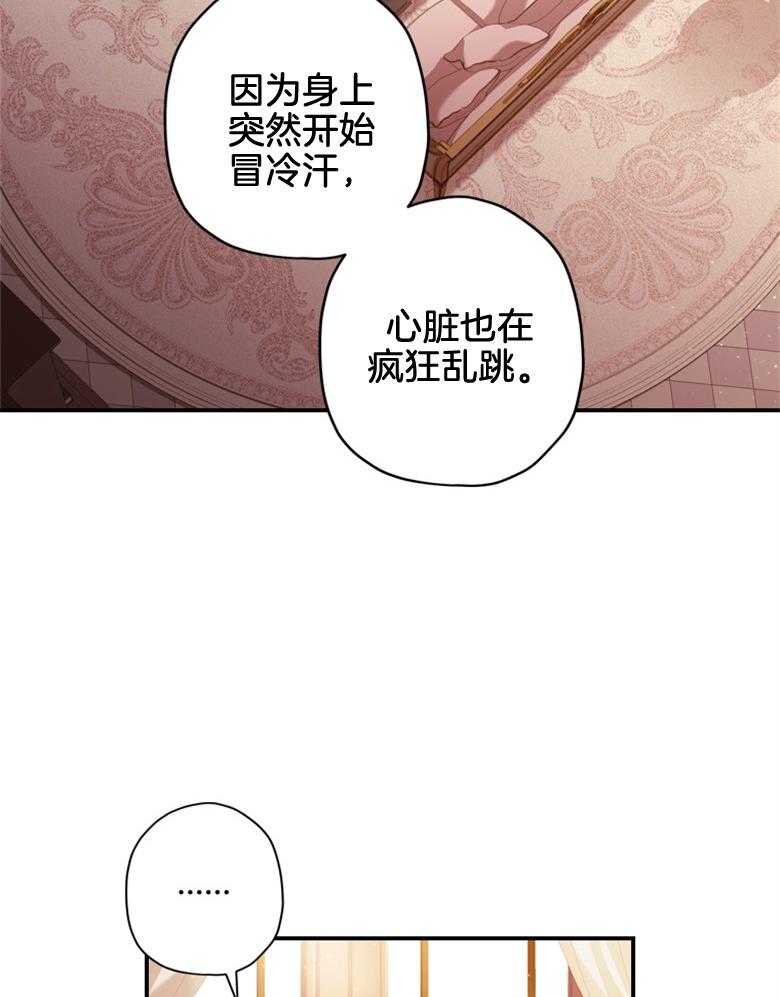 《被男主领养了》第66话 恐怖的力量 第31页