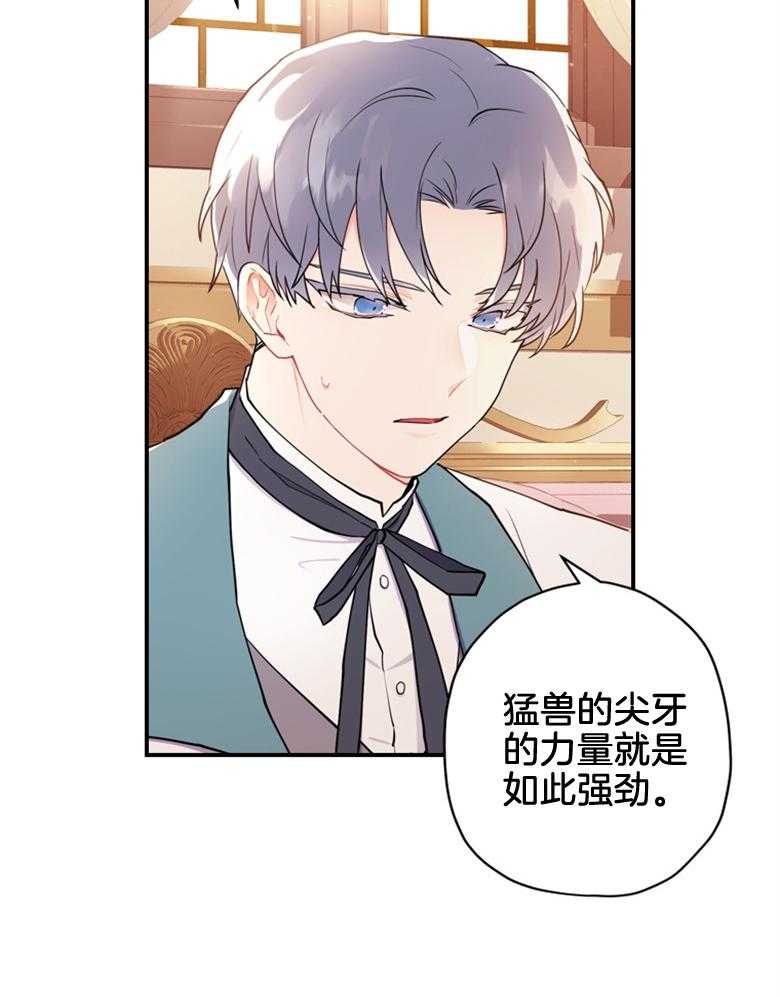《被男主领养了》第66话 恐怖的力量 第32页