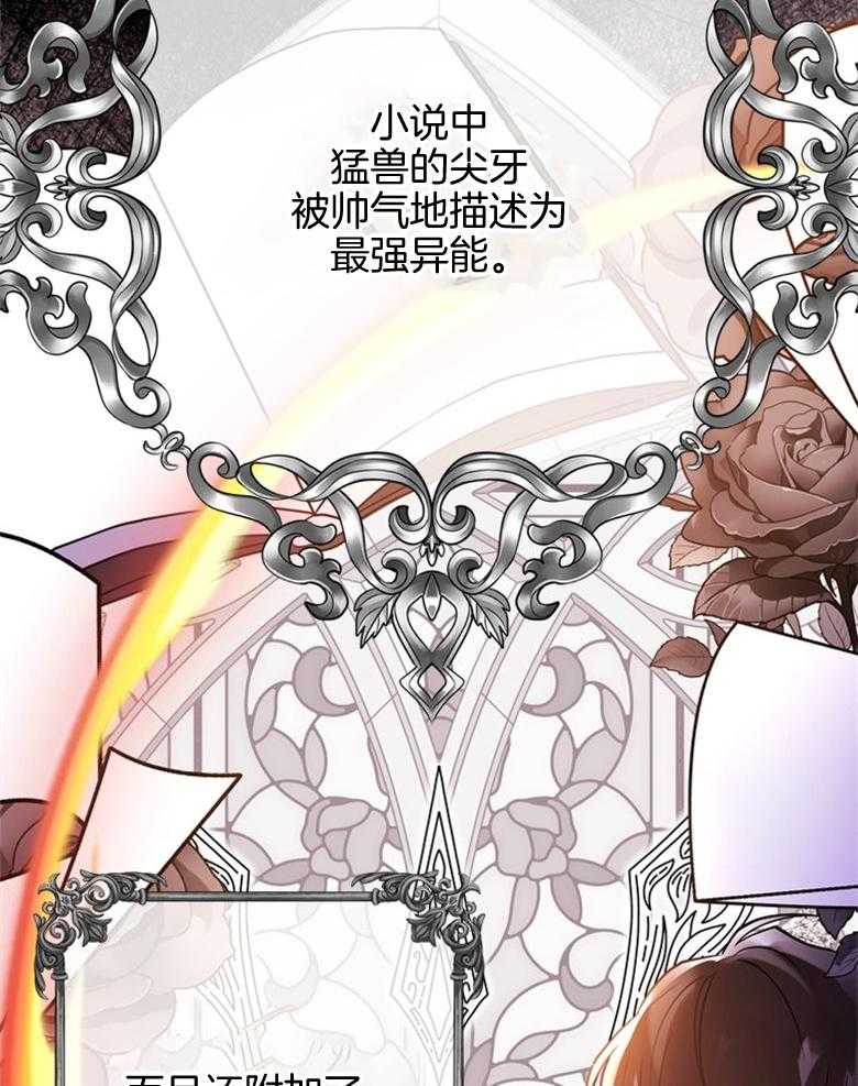 《被男主领养了》第66话 恐怖的力量 第38页