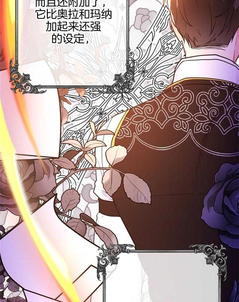《被男主领养了》第66话 恐怖的力量 第39页