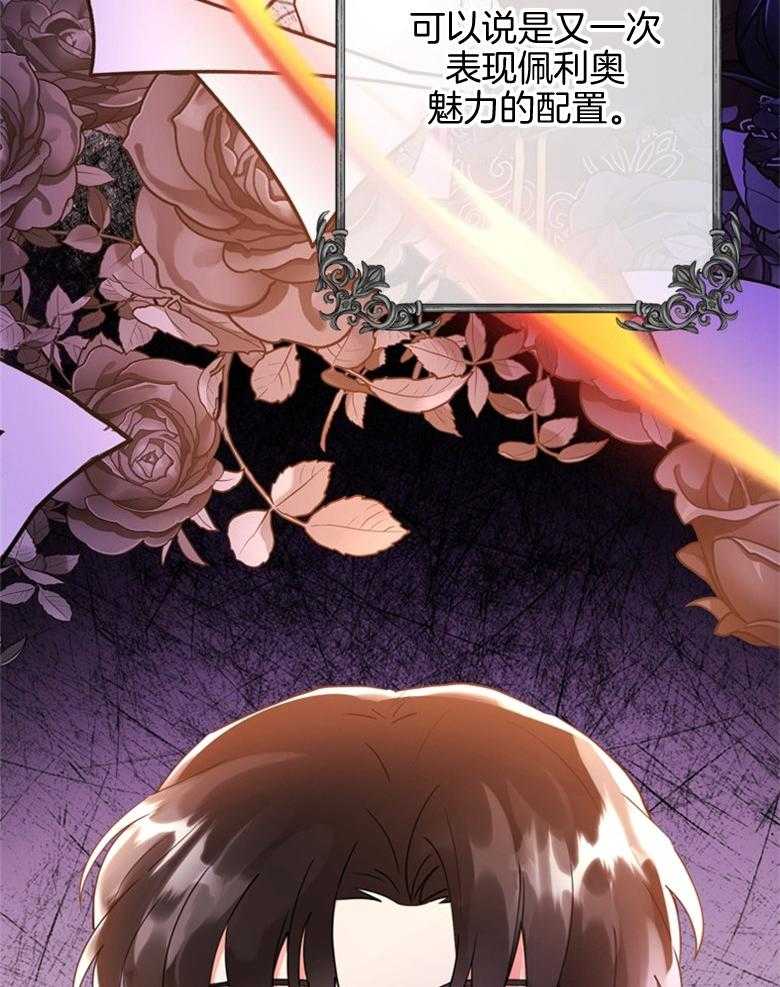 《被男主领养了》第66话 恐怖的力量 第40页