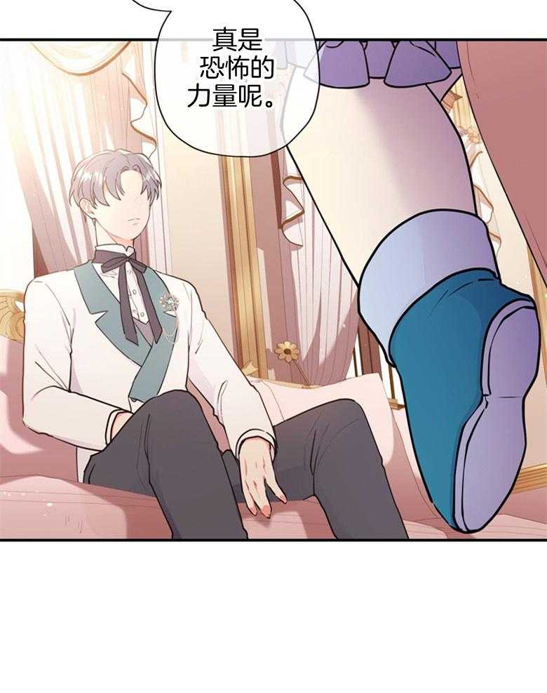 《被男主领养了》第66话 恐怖的力量 第42页