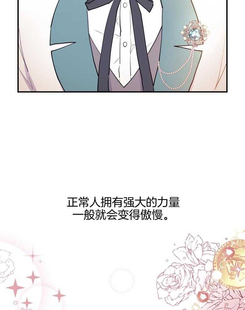 《被男主领养了》第66话 恐怖的力量 第44页