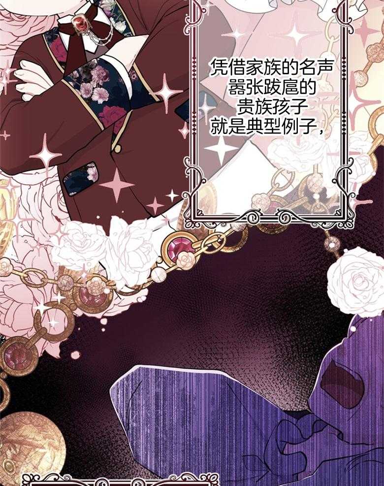 《被男主领养了》第66话 恐怖的力量 第46页