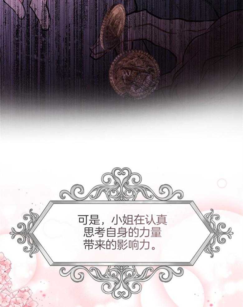 《被男主领养了》第66话 恐怖的力量 第48页