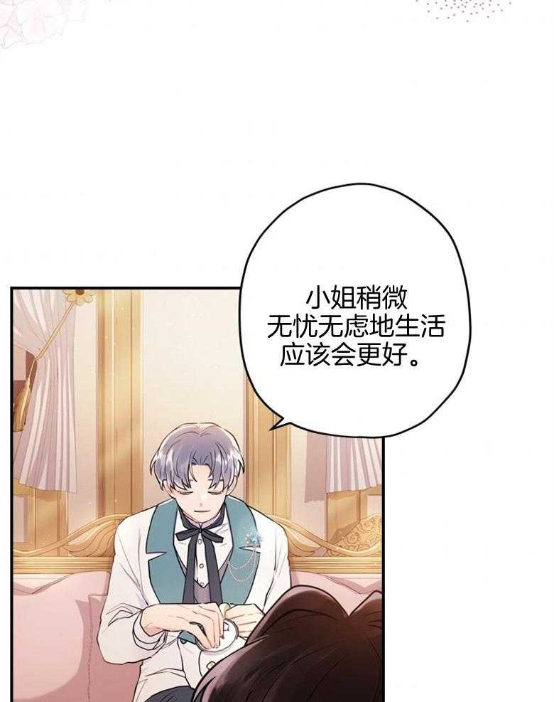 《被男主领养了》第66话 恐怖的力量 第50页