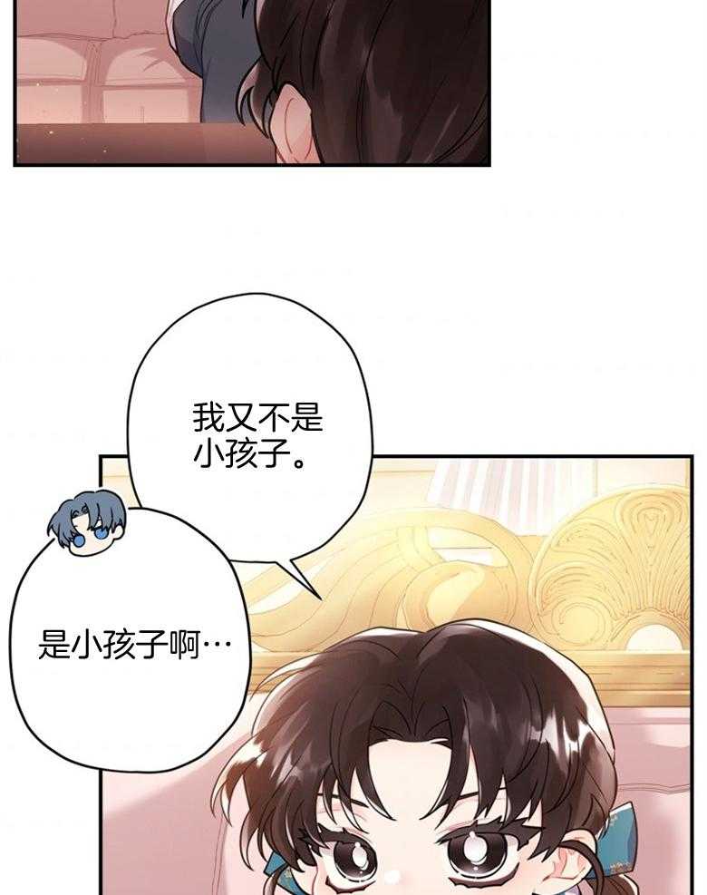 《被男主领养了》第66话 恐怖的力量 第51页
