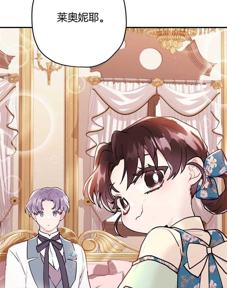 《被男主领养了》第66话 恐怖的力量 第53页